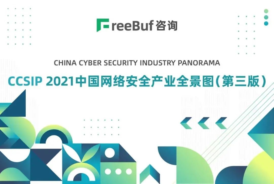 实力上榜！吉大正元入选CCSIP 2021中国网络安全产业全景图