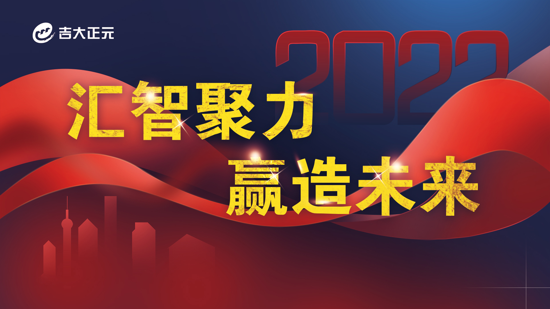 新年第一课，打响新征程的“发令枪”