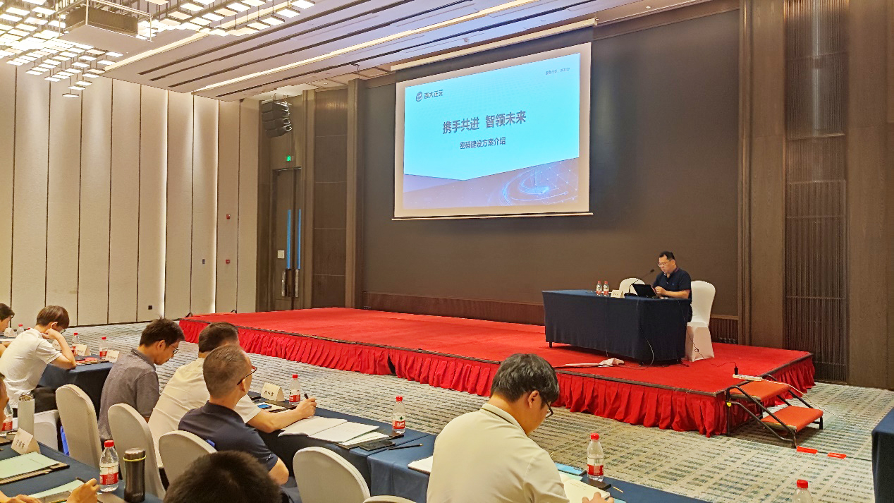 携手共进，智领未来?|?吉大正元受邀出席浙江省商密高级研修班