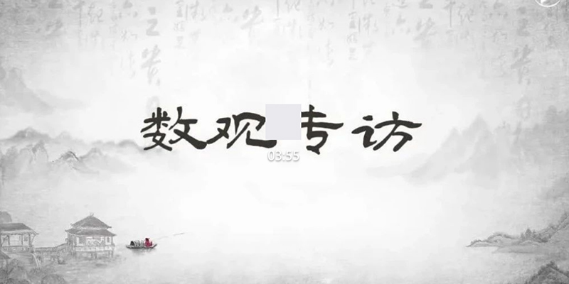 数观专访吉大正元上海总部总经理王连彬：二十四年磨一剑，助力密码技术创新突破